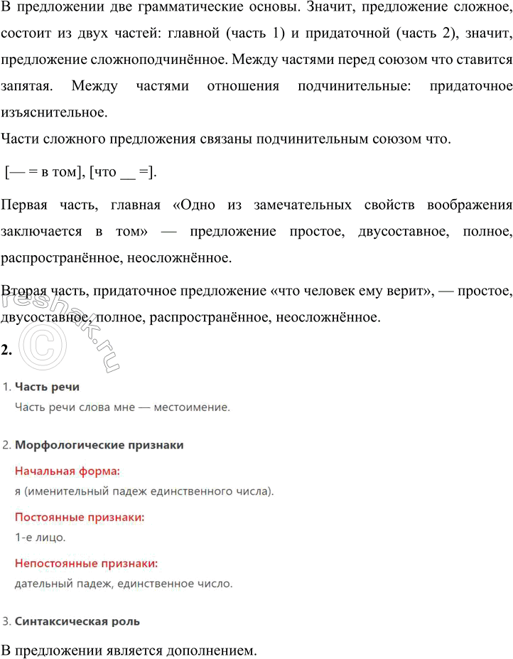 Решение задачи: 172 1. Прочитайте предложения. Выпишите сложноподчинённые предложения с придаточными изъяснительными. Сделайте их синтаксический разбор, постройте горизонтальные или вертикальные схемы (на выбор).