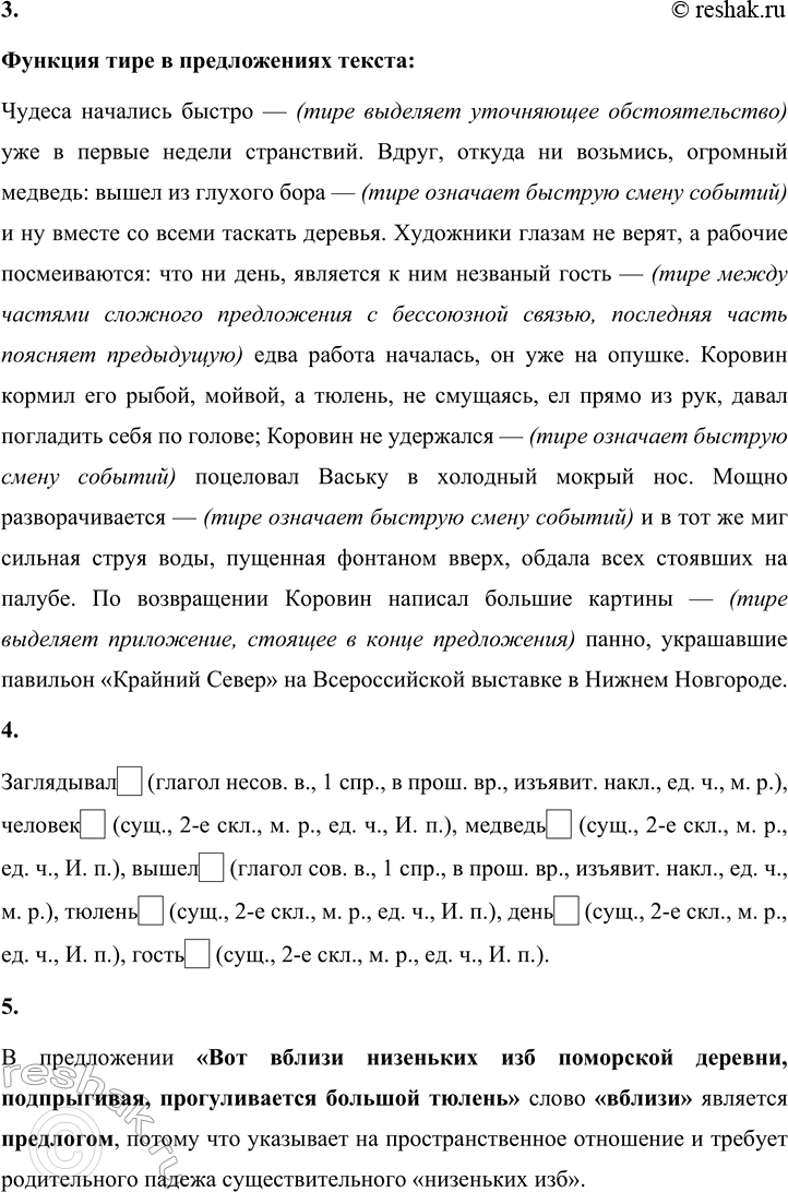 Решение задачи: 183 1 Прочитайте отрывок из книги «Северная сказка». Выпишите сложные предложения со словом когда. Определите, в каком виде придаточных употребляется это слово и какой частью речи является — союзом или местоименным наречием.