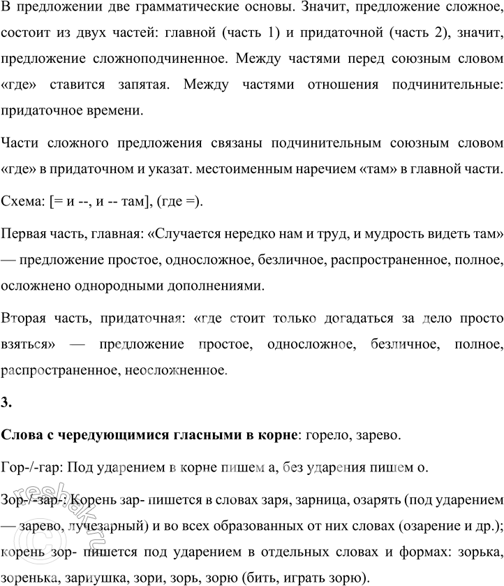 Решение задачи: 197 1 Спишите предложения, раскрывая скобки, вставляя пропущенные буквы и знаки препинания и группируя предложения в зависимости от места придаточной части по отношению к главной: