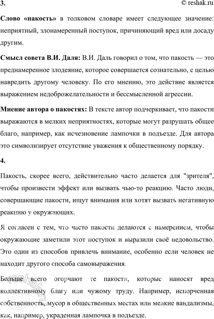 Решение задачи: 20 1 Прочитайте отрывок из очерка «Пакость». Какому жанру и стилю речи соответствует этот текст? Укажите их характерные признаки. В тамбуре подъезда нашего дома вывернули лампочку.