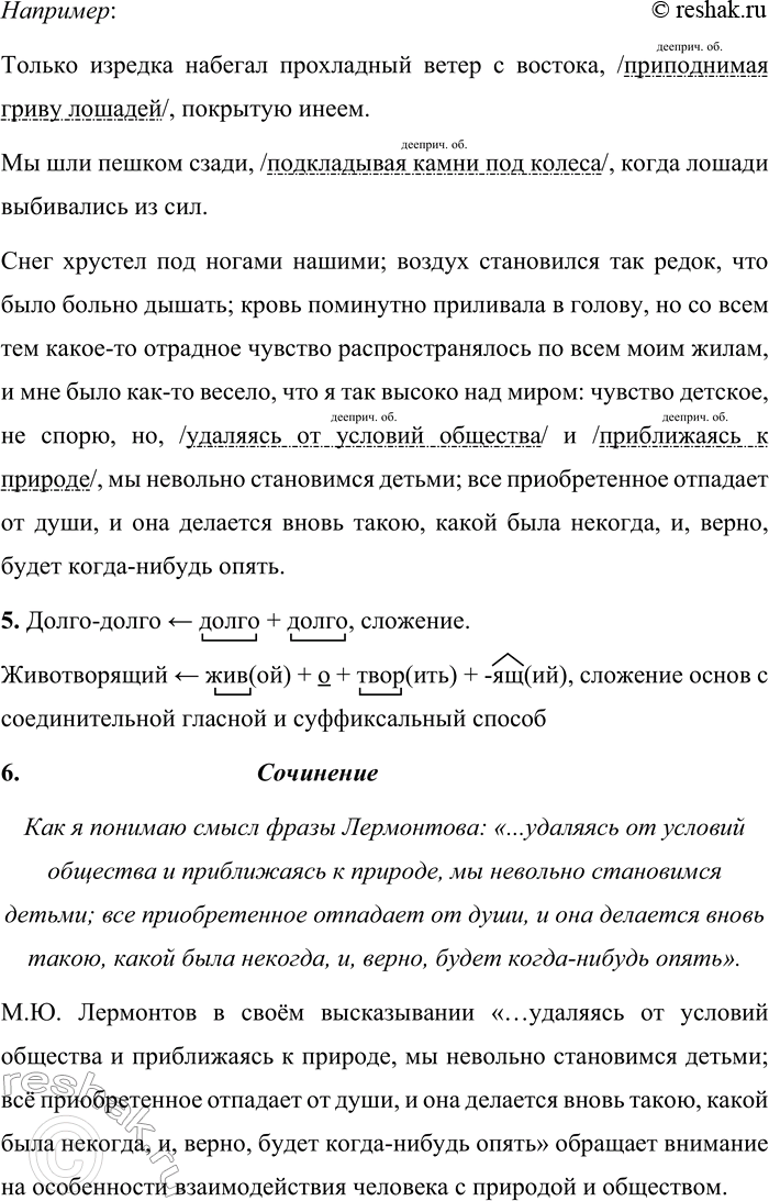 Решение задачи: 200 1 Выпишите из текста сложноподчинённые предложения. Укажите их вид. Постройте горизонтальные и вертикальные схемы предложений. Какие схемы нагляднее, с вашей точки зрения, показывают соподчинённость частей предложения?