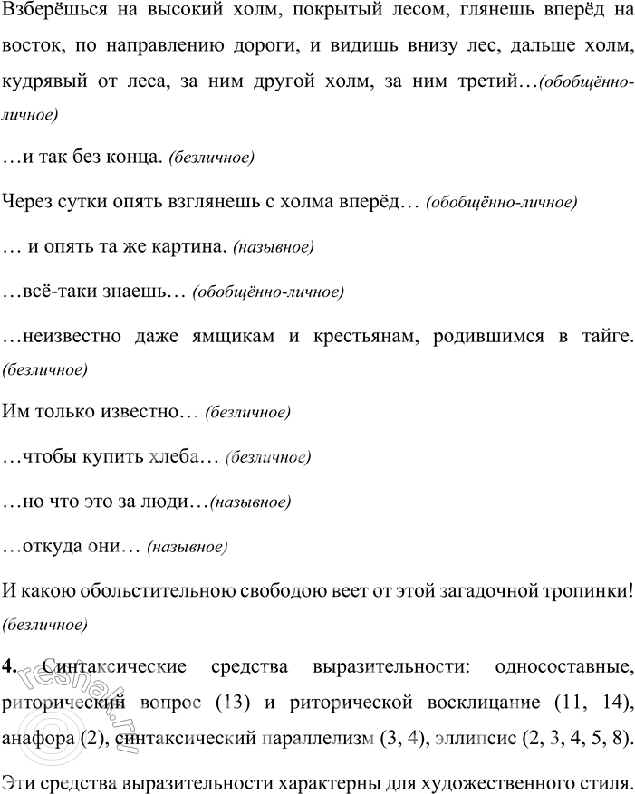 Решение задачи: 206 1. Прочитайте фрагмент очерка «Из Сибири». Определите микротемы текста и запишите их. Какова основная мысль текста? В каком предложении она подтверждается?