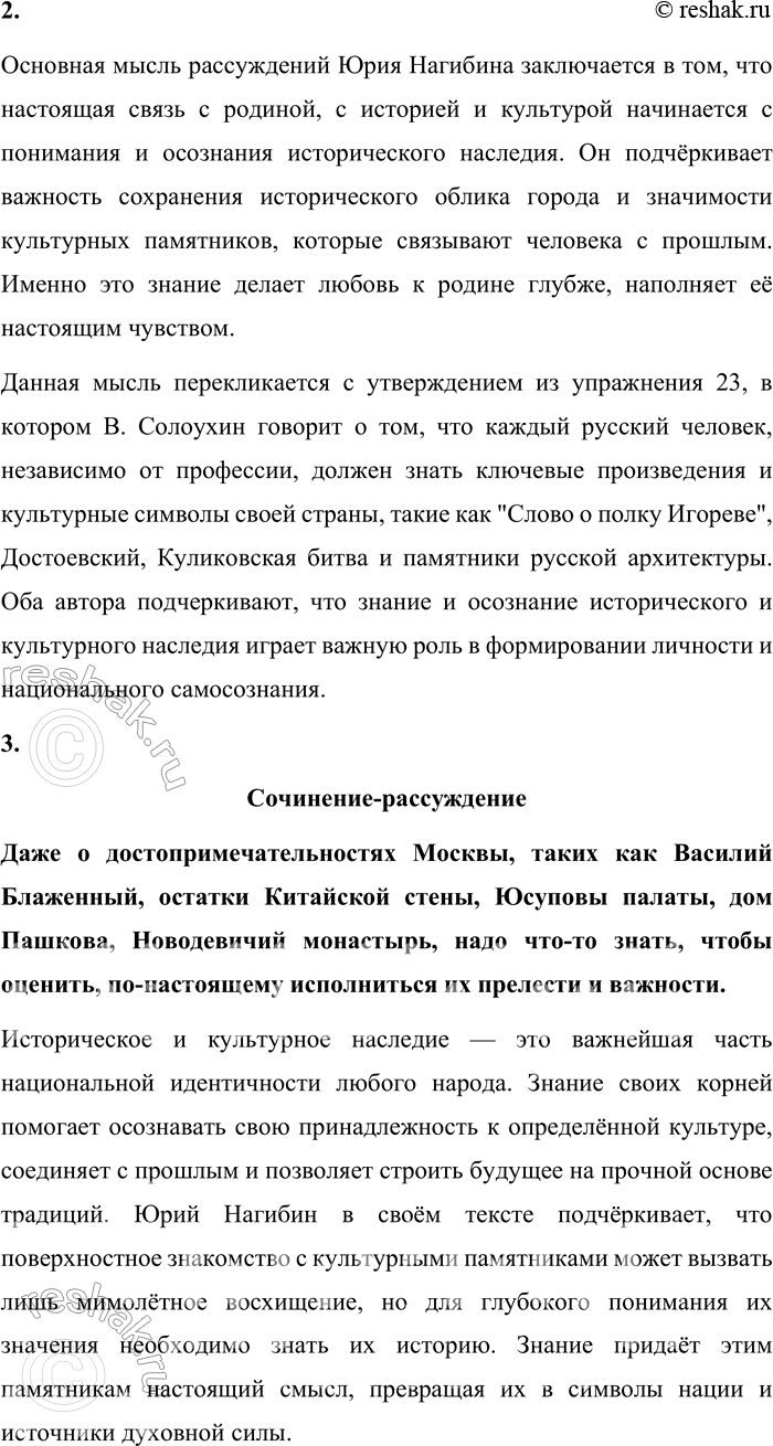 Решение задачи: 25 1 Спишите отрывок из книги «Всполошный звон. Книга о Москве», вставляя пропущенные знаки препинания и объясняя их расстановку. Подчеркните грамматические основы сложных предложений.