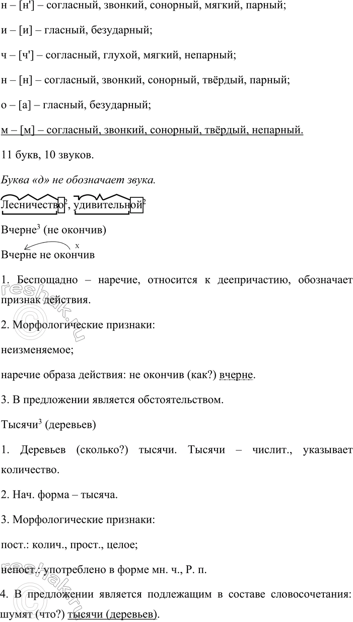 Решение задачи: 260 1. Прочитайте предложения, объясните знаки препинания. Составьте горизонтальные и вертикальные схемы этих предложений. 1) Она сказала это так внятно, что я и теперь не постигаю, каким образом Приимков, который в это мгновенье входил в комнату, не слыхал ничего.