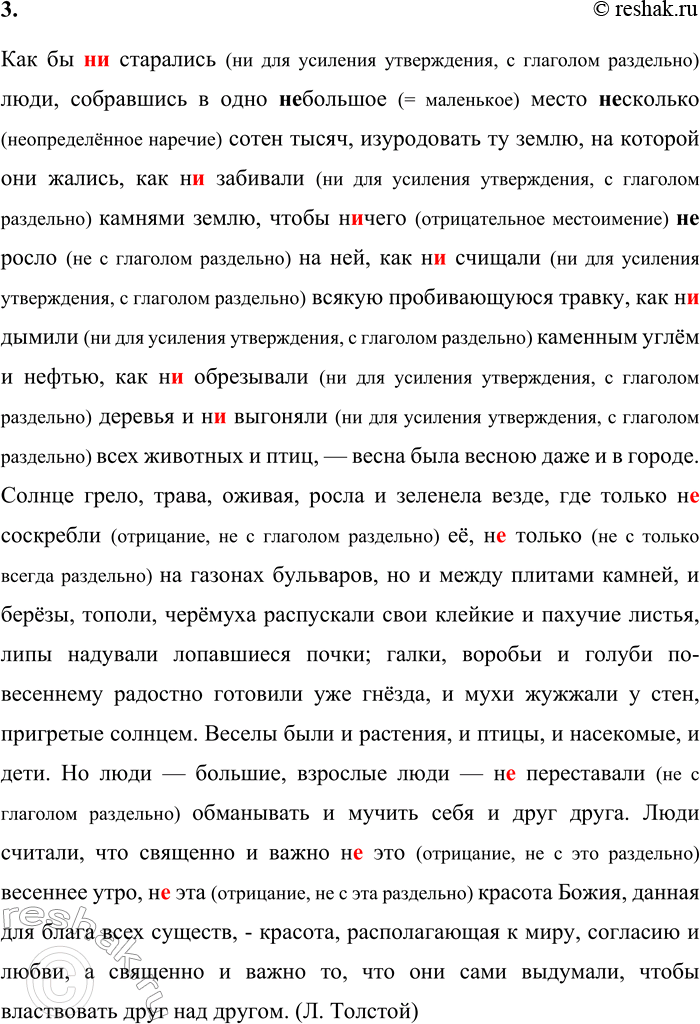 Решение задачи: 28 1. Прочитайте начало романа «Воскресение». Определите тему и основную мысль текста. Как вы думаете, оправдано ли употребление сложных предложений с разными видами связи в этом отрывке.