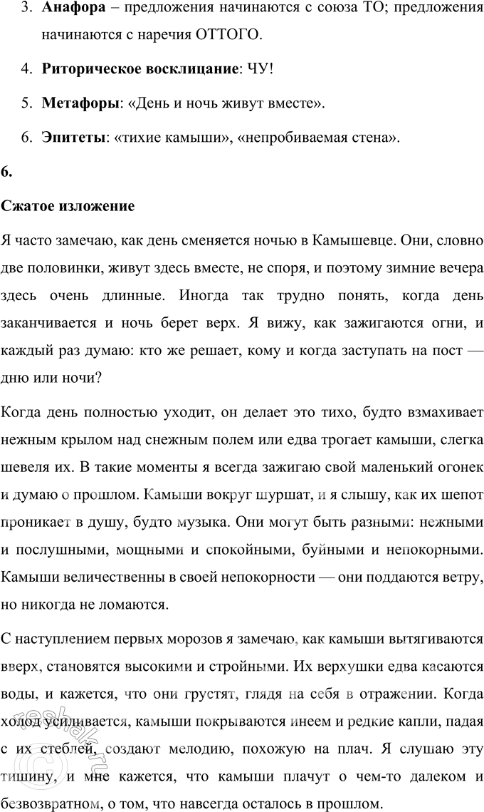 Решение задачи: 31 1. Прочитайте текст. Как бы вы его озаглавили? Тему или основную мысль будет отражать ваш заголовок? Ночь пришла по пятам за днём.