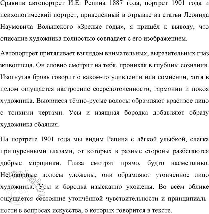 Решение задачи: 34 1. Прочитайте отрывок из статьи Леонида Наумовича Волынского «Зрелые годы». Какие типы речи представлены в этом тексте? Вспоминая о Репине, Корней Иванович Чуковский рассказывает, что, не зная ещё Репина лично, он представлял его себе могучим великаном.