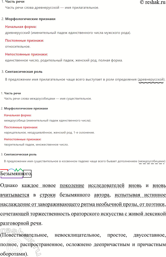 Решение задачи: 44 1. Прочитайте текст. Определите его тему, выделите основную мысль. К какому жанру и стилю речи относится текст? Докажите это примерами из текста.