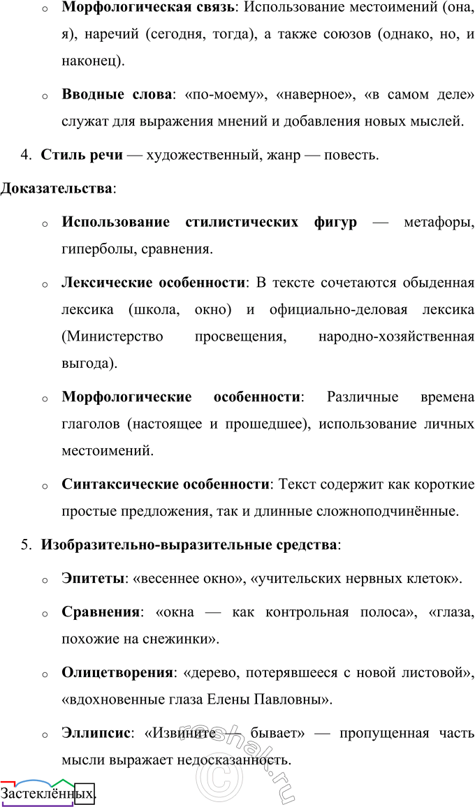 Решение задачи: 46 1 Прочитайте отрывок из повести «Работа над ошибками». Вы уже знаете, что одной из особенностей языка художественной литературы является смешение стилей.