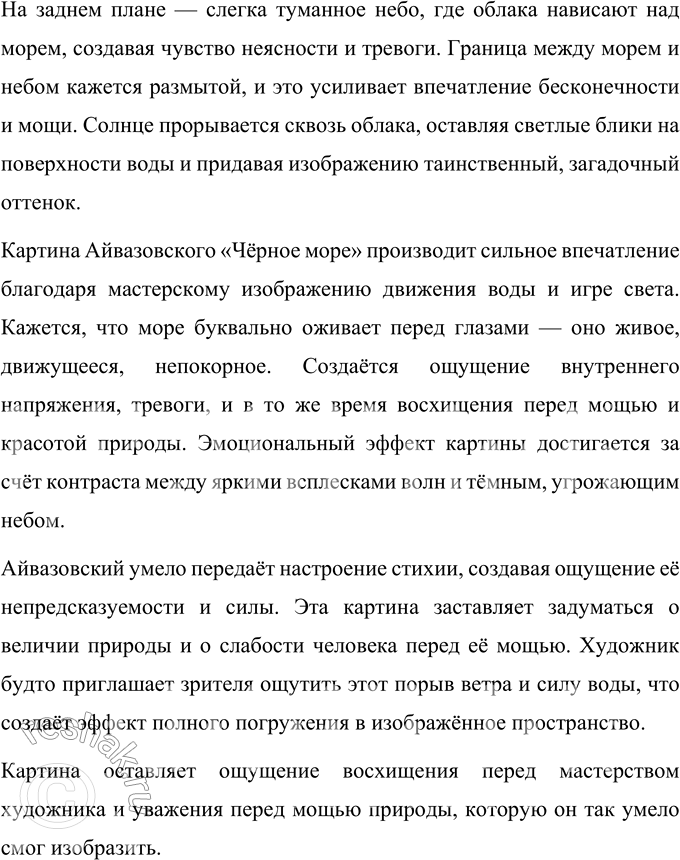 Решение задачи: 48 1. Прочитайте текст из книги «Мастера: новеллы о художниках». Каковы его тема, основная мысль? Определите тип и стиль речи текста.