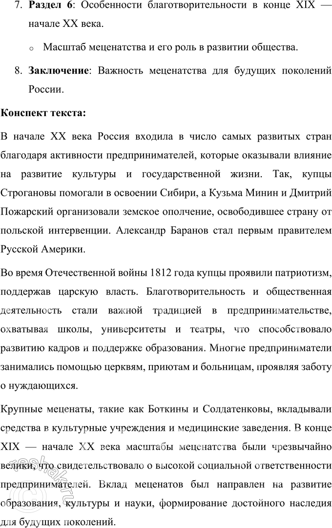 Решение задачи: 58 1. Прочитайте статью из книги «Российские предприниматели, благотворители, меценаты». Выпишите из каждого абзаца ключевые слова. В каждом абзаце определите предложение, которое выражает его основную мысль.