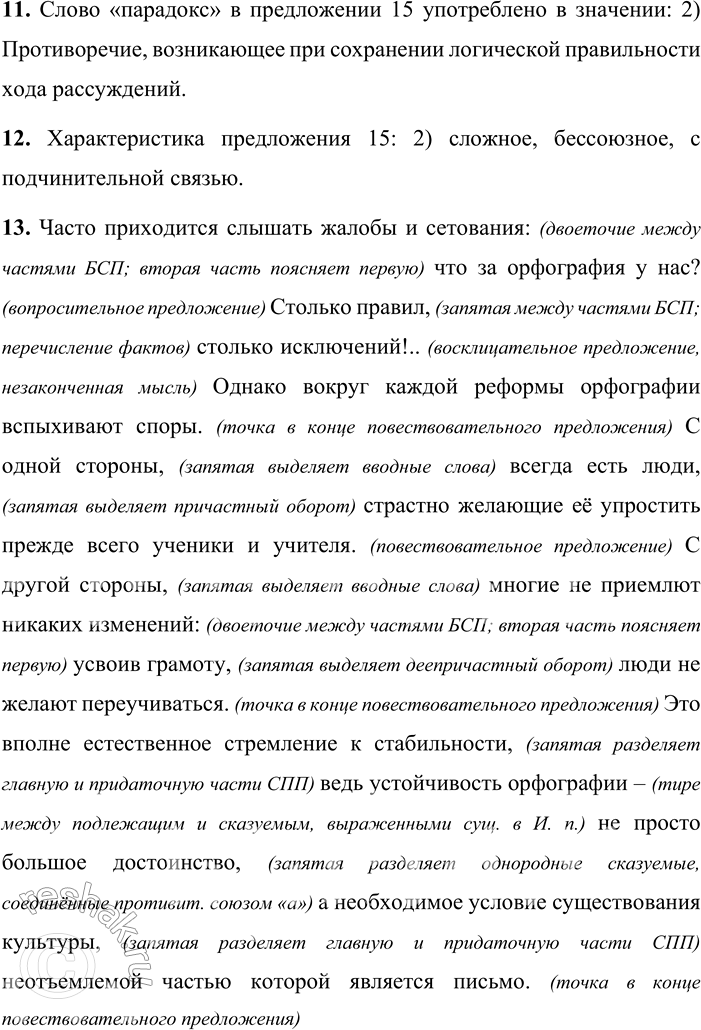 Решение задачи: 62 1. Прочитайте текст и сформулируйте проблему, поднятую в нём. Озаглавьте текст. 1 Часто приходится слышать жалобы и сетования: что за орфография у нас?