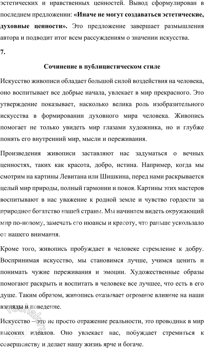 Решение задачи: 63 1. Прочитайте текст. Какую цель ставил перед собой автор: только проинформировать читателя или воздействовать на его чувства? Удалось ли это ему?