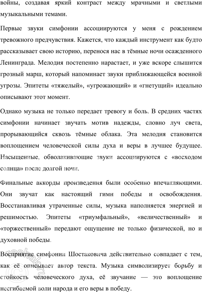 Решение задачи: 64 1. Прочитайте статью Алексея Николаевича Толстого, написанную в феврале 1942 года. Что отражает заголовок — тему или основную мысль? На репетиции Седьмой симфонии Шостаковича В большом фойе, между колонн, расположился оркестр Московского Большого театра.