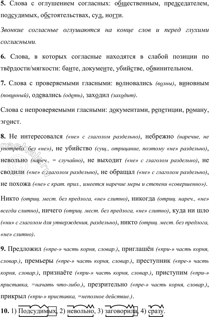 Решение задачи: 65 1. Прочитайте отрывок из романа Вениамина Александровича Каверина «Два капитана». Суд над Евгением Онегиным 1 Сначала никто в школе не интересовался этой затеей.