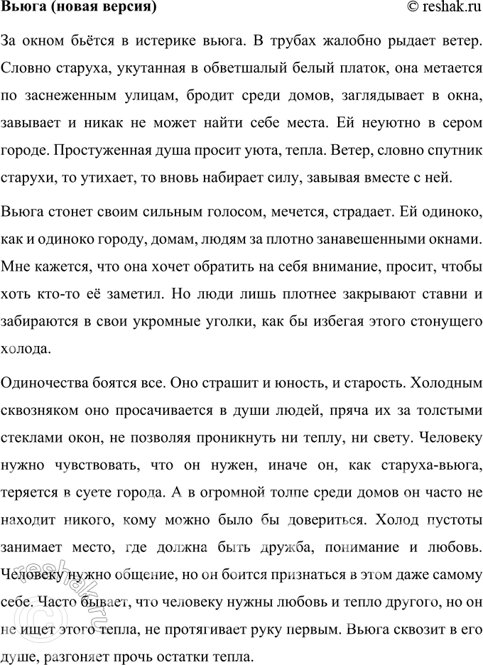Решение задачи: 68 1 Прочитайте сочинения, написанные школьниками. О медведе На мягком диване сидит обыкновенный медведь. Нет, он, конечно, нс живой, а игрушечный, плюшевый.