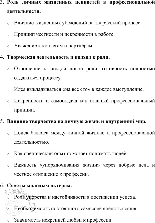 Решение задачи: 71 1. Прочитайте фрагмент интервью с Олегом Павловичем Табаковым (2007). Определите тему и основную мысль интервью. Выделите композицию интервью. Какие композиционные части опущены?