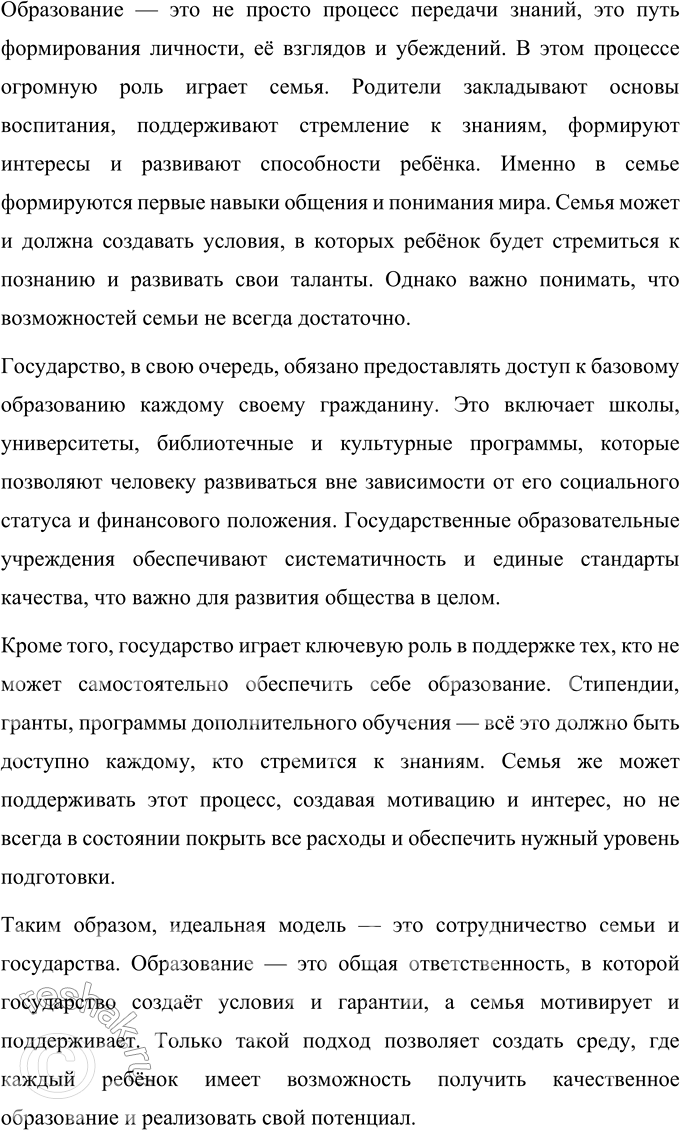 Решение задачи: 78 Составьте рабочий план выступления на одну из тем: «Имеет ли смысл развивать велосипедный транспорт в городах?», «Нужно ли уметь бегать марафон?», «Кто должен обеспечить моё образование — семья или государство?».