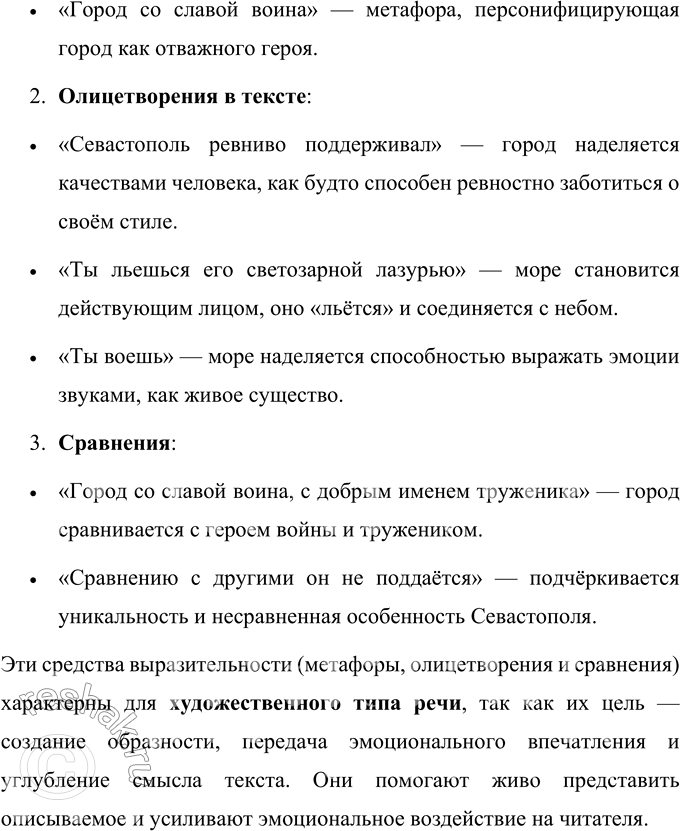 Решение задачи: 87 1. Прочитайте отрывок из сборника «Писатель и время». Какие признаки публицистического стиля в этом тексте вы можете назвать? К какому жанру, на ваш взгляд, можно его отнести?