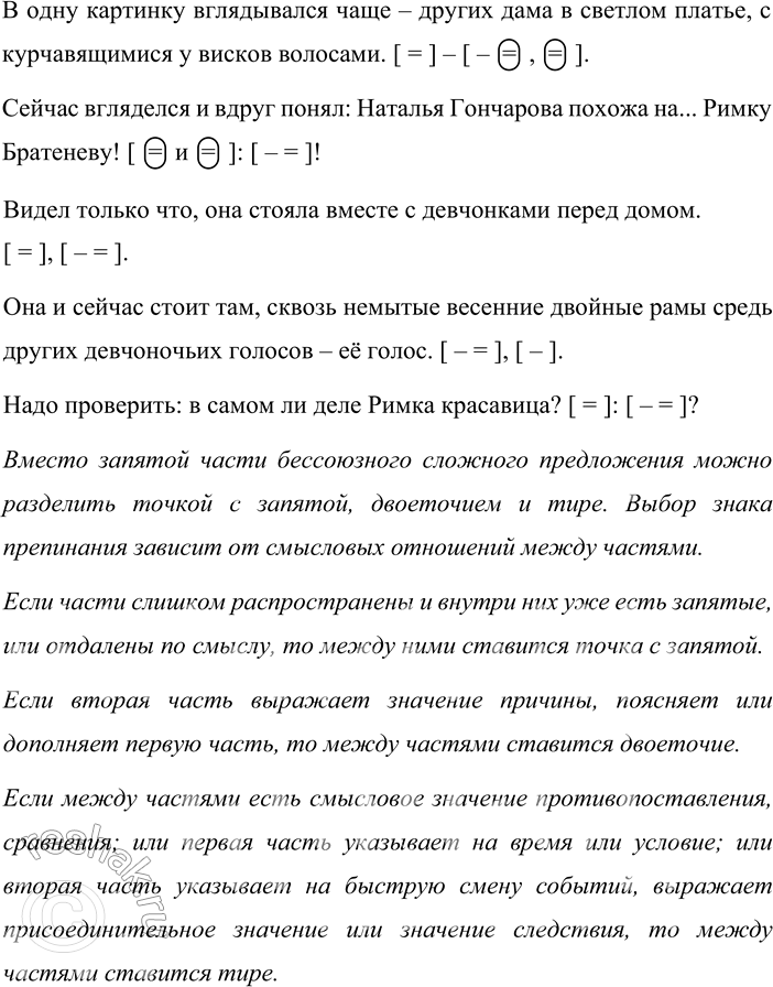 Решение задачи: 9 1. Прочитайте отрывок из повести «Весенние перевертыши». Найдите в тексте сложные предложения и определите их вид. Сколько грамматических основ они содержат?