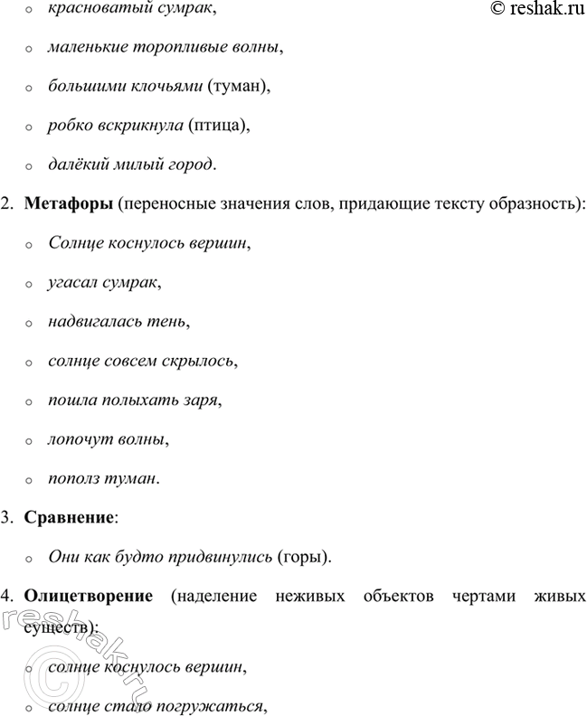 Решение задачи: 91 1. Прочитайте продолжение рассказа Василия Макаровича Шукшина «Солнце, старик и девушка». Определите тип текста. Назовите способ связи предложений, выпишите средства связи и охарактеризуйте их.