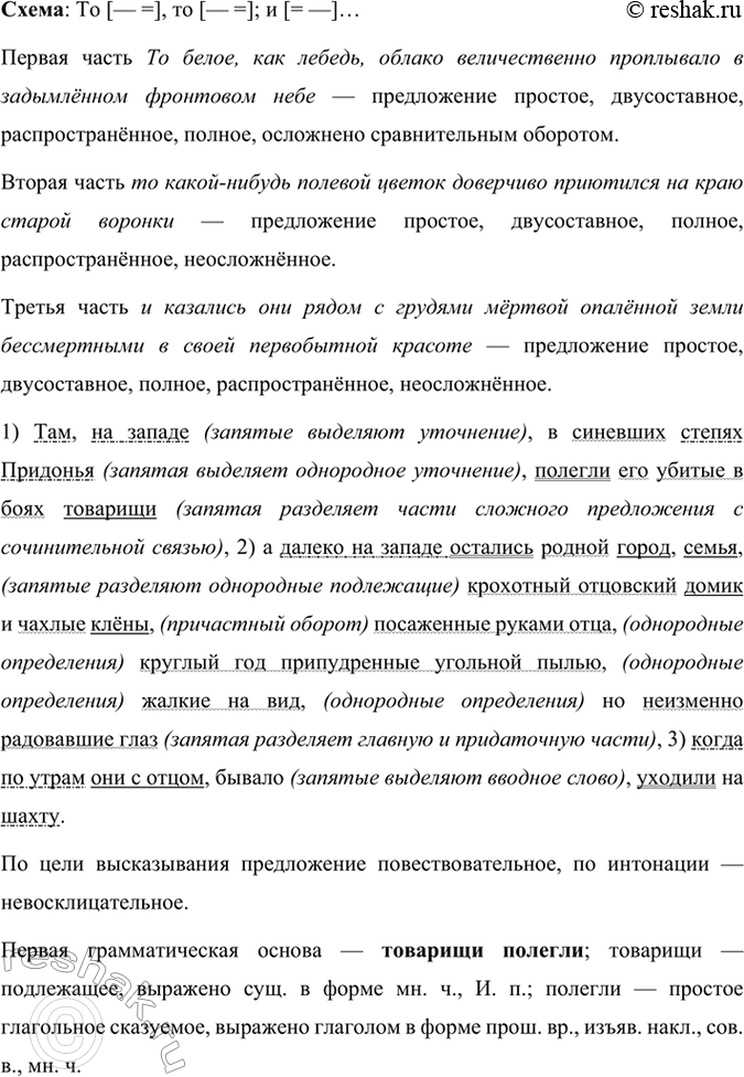 Решение задачи: Анализируем текст 1. Прочитайте отрывок из романа «Они сражались за Родину». Какие типы речи есть в тексте? Какие изобразительные возможности языка художественной литературы использовал писатель в этом отрывке?
