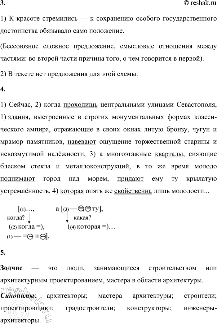 Решение задачи: Анализируем текст 1. Прочитайте отрывок из сборника «Писатель и время». Назовите микротемы текста. 1 При рождении Севастополя ему пророчески дали гордое имя.