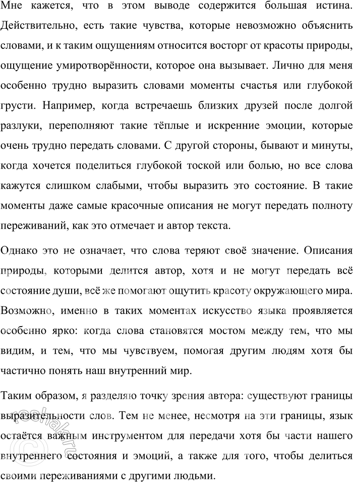 Решение задачи: Анализируем текст 1. Прочитайте текст. К какому стилю и типу (или типам) речи он относится? Докажите. Выполните стилистический анализ текста. 1 В отлогих, почти горизонтальных лучах утреннего солнца загораются капли росы.