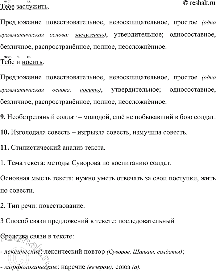 Решение задачи: Анализируем текст 1. Прочитайте текст о том, как Суворов помог молодому солдату поверить в себя. Охарактеризуйте диалоги. Объясните знаки препинания при диалоге.