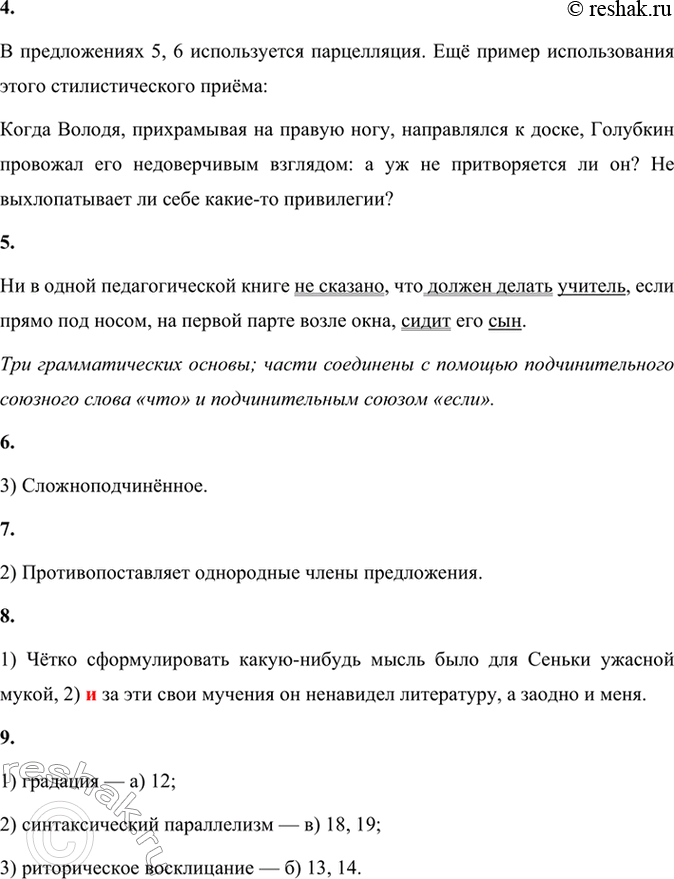 Решение задачи: Анализируем текст 1. Прочитайте отрывок из повести «Третий в пятом ряду». Сформулируйте основную мысль текста. Укажите на примере данного отрывка характерные признаки текста языка художественной литературы.