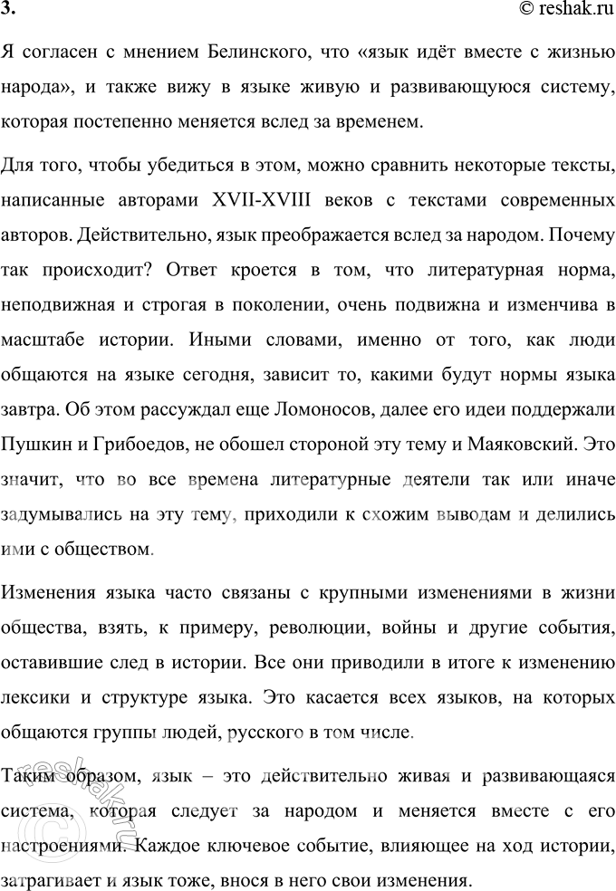 Решение задачи: Првоеряем себя 1 Объясните, что такое русский литературный язык, когда он сформировался и в чём заключаются его особенности. Литературный язык – это высшая форма национального языка и основа культуры речи.