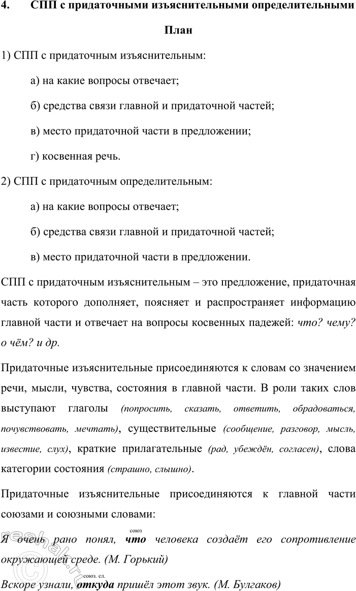 Решение задачи: Проверяем себя 1 Прочитайте ещё раз теоретический материал о сложноподчинённом предложении. Подготовьте сообщение по такому плану: Чем различаются сложносочинённые и сложноподчинённые предложения?