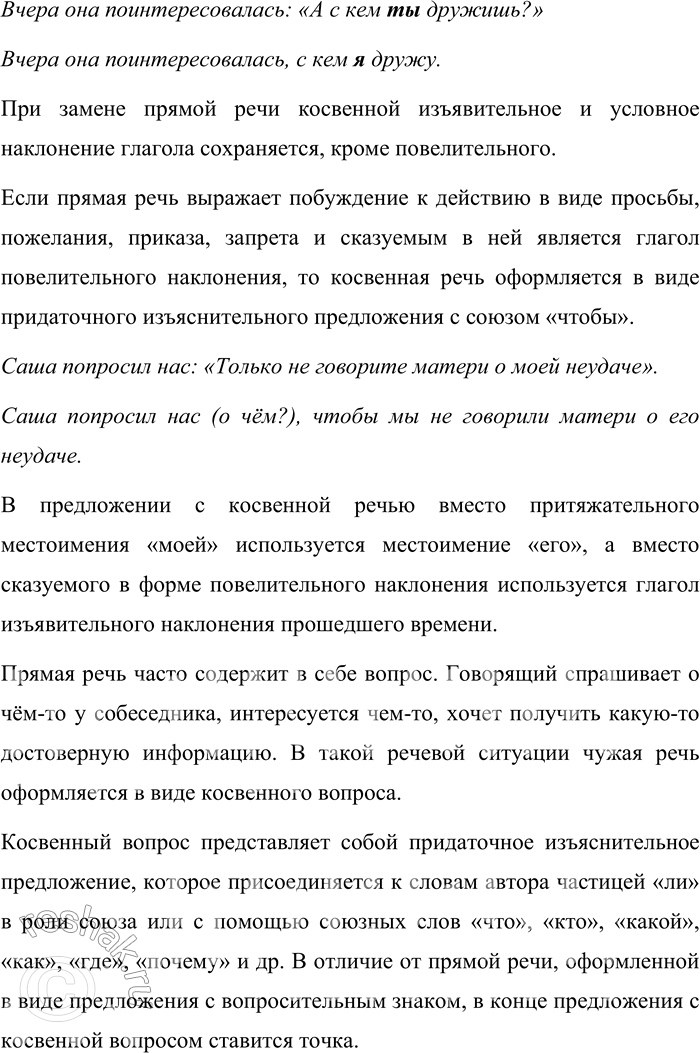 Решение задачи: Проверяем себя 1 Расскажите об особенностях употребления и оформления на письме прямой речи. Предложения состоят из двух частей: слов автора и речи действующего лица.