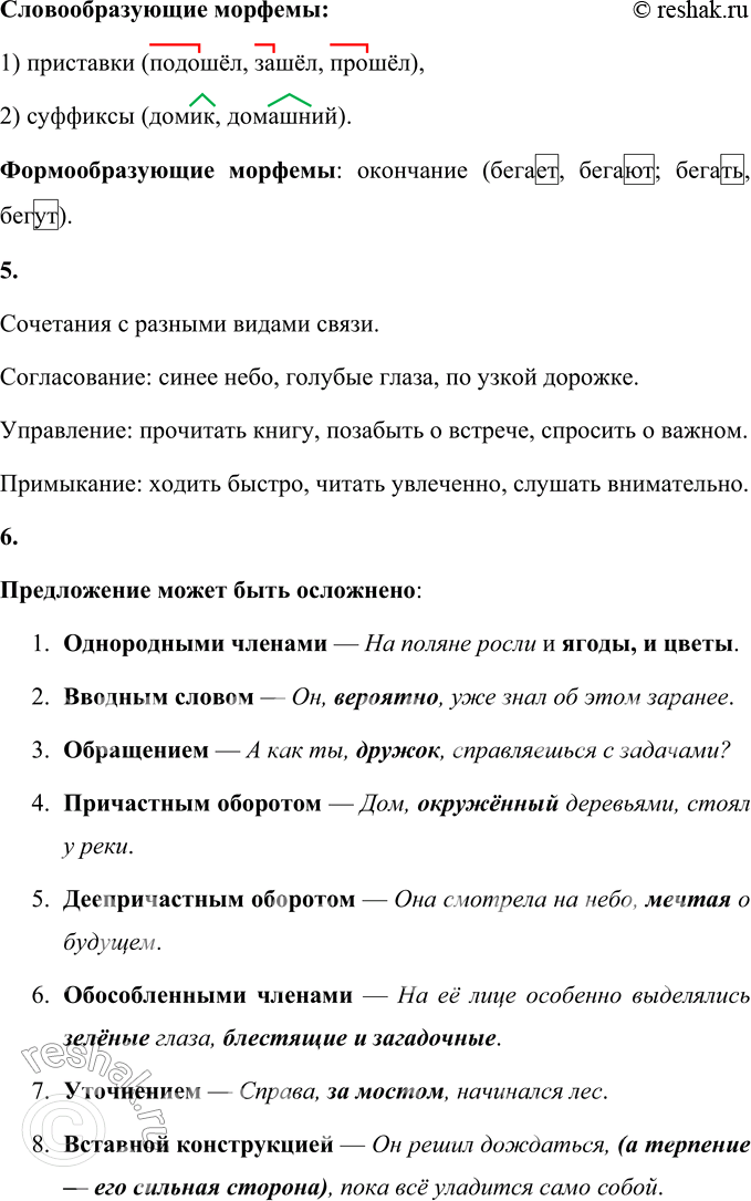 Решение задачи: Проверяем себя 1 Слова каких частей речи могут быть грамматическими омонимами (совпадать в звучании, но являться разными частями речи; например: союз тоже и местоимение с частицей то же)?