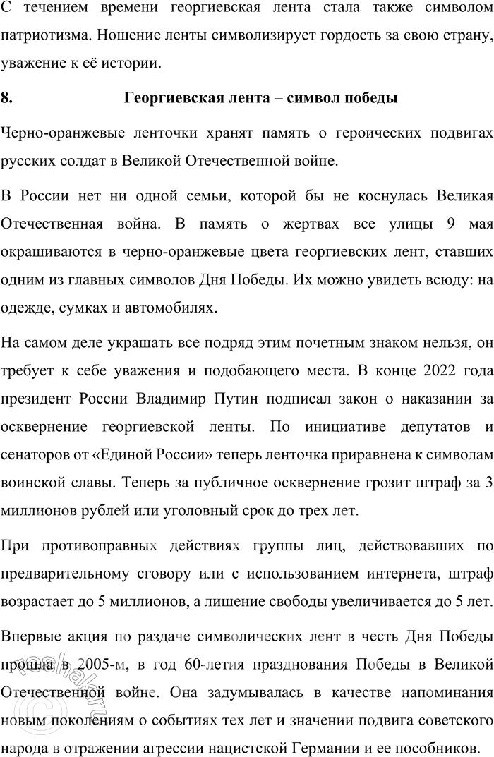 Решение задачи: 55 1 Прочитайте текст. Сколько микротем в нём можно выделить? Самой знаменитой и почитаемой в России боевой наградой русских офицеров был орден Святого Георгия.