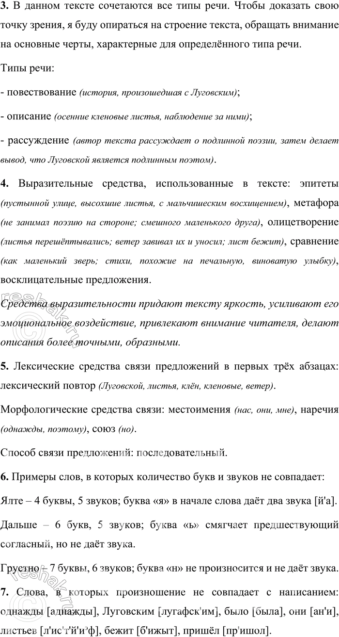 Решение задачи: 66 1. Прочитайте текст. Озаглавьте его. Определите микротемы, назовите основную мысль. 1 Однажды мы шли с Луговским но пустынной Массандровской улице в Ялте.