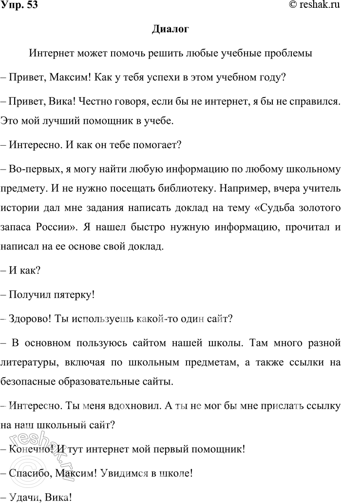 Решение задачи: 53 Используя предложения с вводными словами и выражениями (по всей вероятности, во первых, во-вторых, очевидно и др.), аргументируйте свою позицию в диалоге с одноклассником на одну из тем: