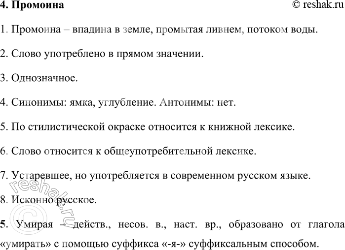 Решение задачи: 61 1. Прочитайте текст. Определите его тему: основную мысль. Подберите заголовок, в котором бы отражалась основная мысль текста. Лед крепкий под окном, но солнце пригревает, с крыш свесились сосульки — началась капель.