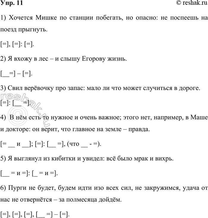 Решение задачи: 11 Прочитайте предложения. Преобразуйте сложные союзные предложения в бессоюзные сложные, запишите их в изменённом виде, расставляя знаки препинания. Составьте схемы предложений.