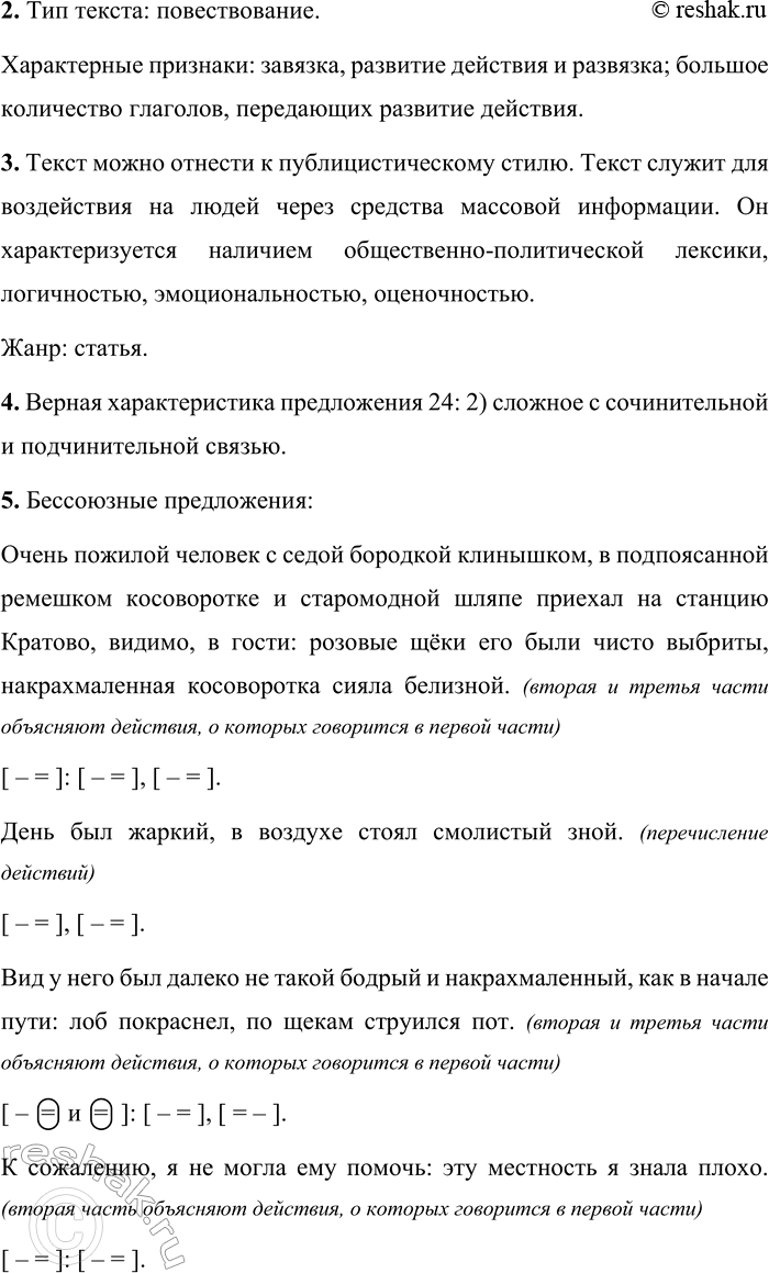 Решение задачи: 64 1 Прочитайте текст. Какие приёмы сжатия вы можете применить к этому тексту? Сократите текст, сохранив все микротемы. 1 Очень пожилой человек с седой бородкой клинышком, в подпоясанной ремешком косоворотке и старомодной шляпе приехал на станцию Кратово, видимо, в гости:
