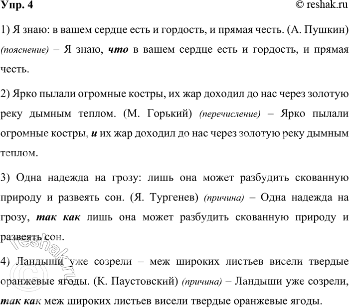 Решение задачи: 4 Прочитайте предложения. Определите значения бессоюзных сложных предложений. Преобразуйте бессоюзные предложения в сложносочинённые или сложноподчинённые. Запишите получившиеся пары предложений, выделяя средства связи частей.