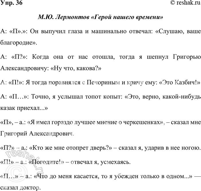 Решение задачи: 36 Проанализируйте схемы и примеры к ним в теоретической части. Подберите аналогичные примеры на каждую схему из произведений художественной литературы. М.Ю.