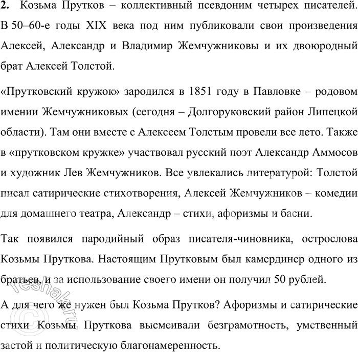 Решение задачи: 1 1. Прочитайте афоризмы Козьмы Пруткова. Определите, какие смысловые отношения выражены между частями бессоюзных сложных предложений. Прочитайте предложения вслух, выразив с помощью интонации эти смысловые отношения.