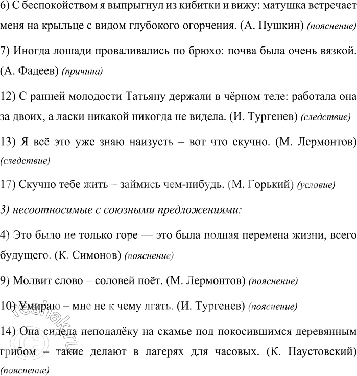 Решение задачи: 3 Спишите бессоюзные сложные предложения, распределяя их по группам: 1) соотносимые со сложносочинёнными; 2) соотносимые со сложноподчинёнными; 3) несоотносимые с союзными предложениями.