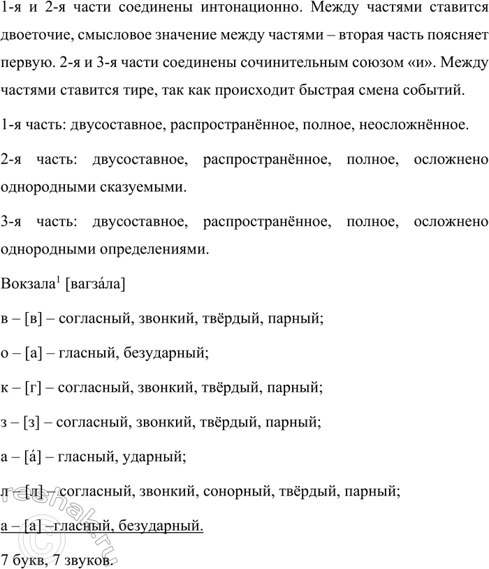 Решение задачи: 10 1. Выпишите из текста сложные предложения с бессоюзной связью. Выполните их синтаксический разбор. Объясните постановку знаков препинания. Дом купил Селихов у помещика, старый, с деревянными3 колоннами, с садом.