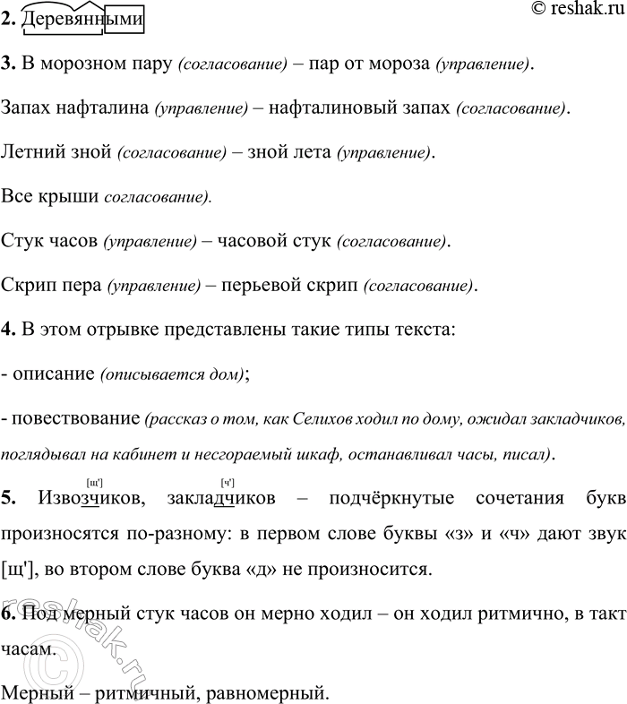 Решение задачи: 10 1. Выпишите из текста сложные предложения с бессоюзной связью. Выполните их синтаксический разбор. Объясните постановку знаков препинания. Дом купил Селихов у помещика, старый, с деревянными3 колоннами, с садом.
