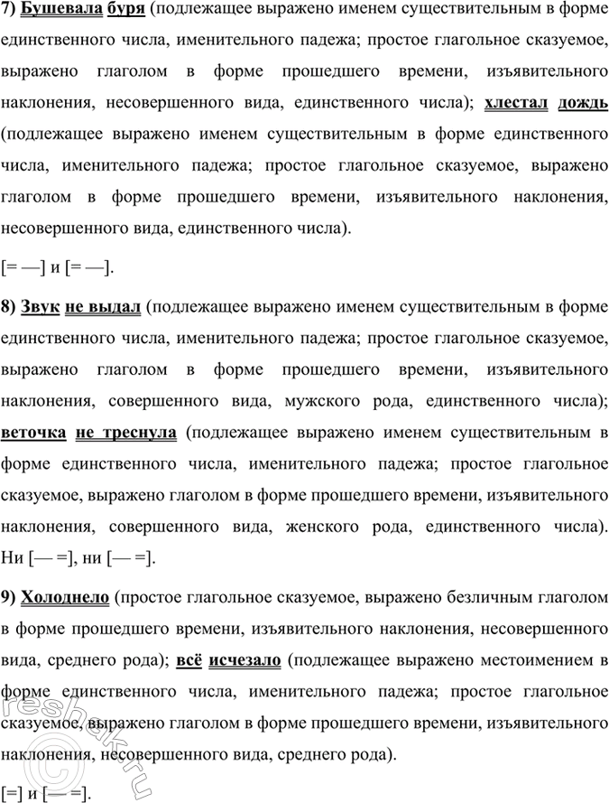 Решение задачи: 114 1 Спишите предложения, расставляя недостающие знаки препинания. В каких случаях в сложносочинённых предложениях запятая перед союзом не ставится? 1) Как чуждо и глухо звучит по лесу выстрел и как по-человечьему2 притихает лес!