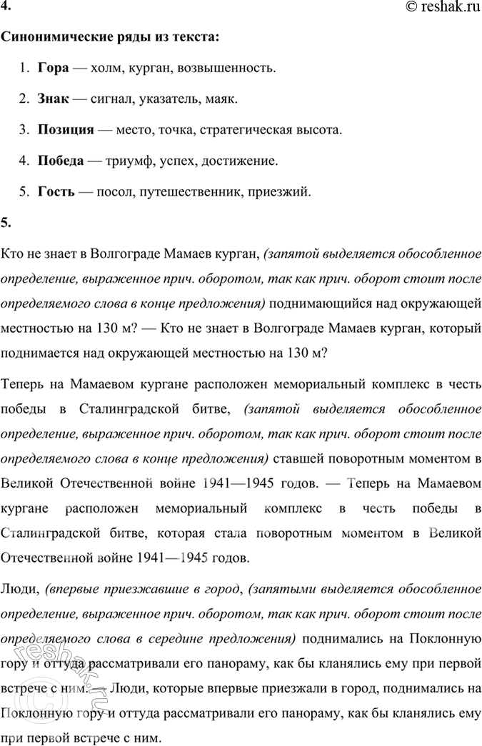 Решение задачи: 130 1. Прочитайте отрывок из книги «Занимательная топонимика». Выпишите сложноподчинённые предложения, составьте их вертикальные или горизонтальные схемы и определите, с помощью союзов или союзных слов соединяется придаточная часть с главной.