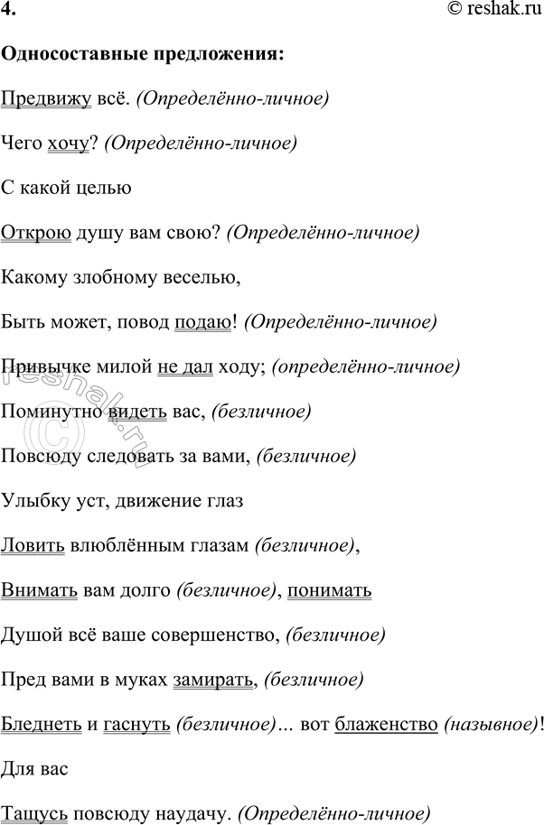 Решение задачи: 14 1. Выразительно прочитайте текст, соблюдая интонационные особенности каждого предложения. Проанализируйте бессоюзные сложные предложения в отрывке из письма Онегина к Татьяне.