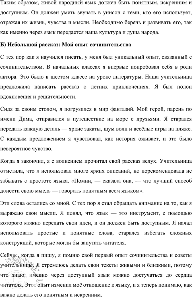 Решение задачи: 140 1. Прочитайте «Автобиографию» писателя Бориса Андреевича Лавренёва. К какому стилю речи вы отнесёте этот текст? Аргументируйте свой ответ примерами из текста.